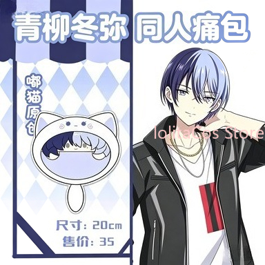 New Aoyagi Toya 20cm Plush Bag - Costume Anime Cosplay 评论和价格